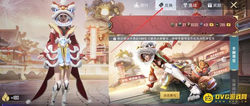 《和平精英》赛季手册满级兑换攻略