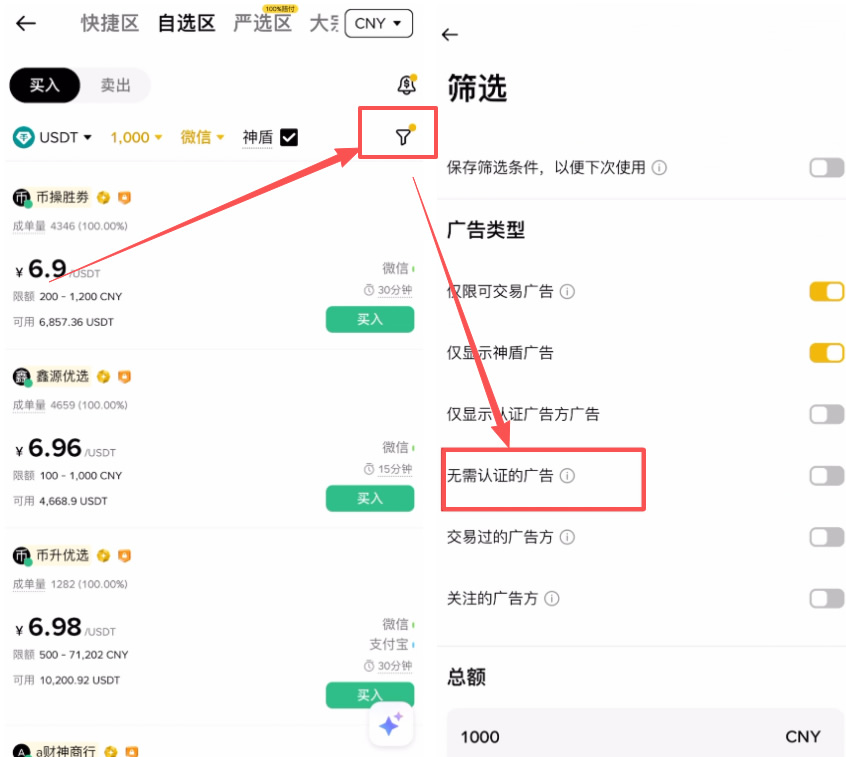 高级筛选选项