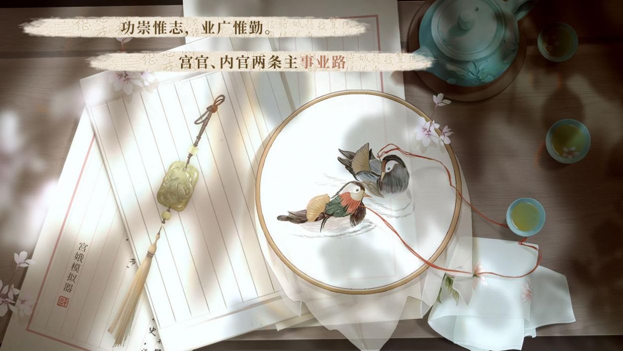 宫官手记 2