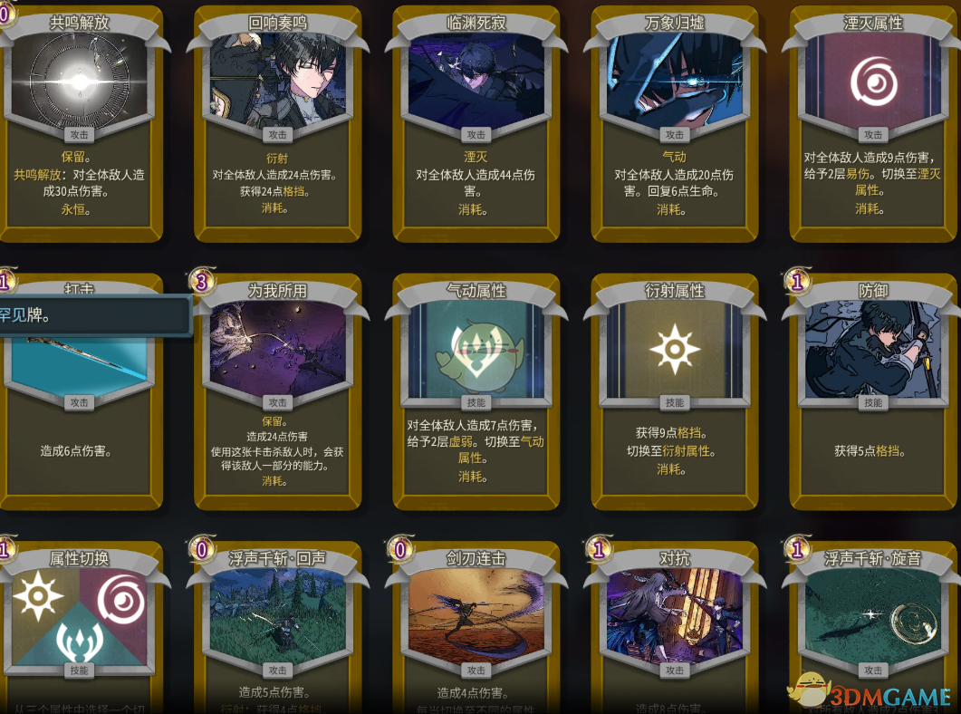 《杀戮尖塔2》鸣潮漂泊者MOD