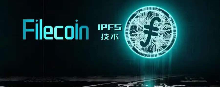 Filecoin凭什么成为存储赛道的龙头?