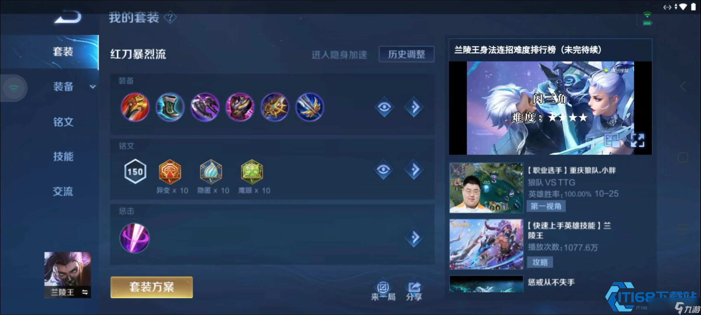 兰陵王暴力出装制霸战局秘籍