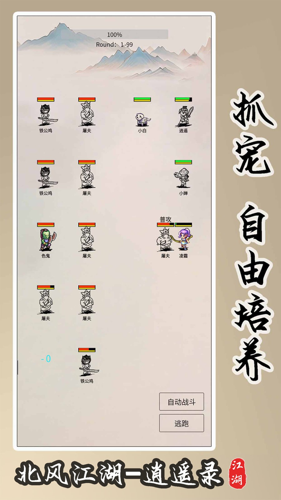 北风江湖 2