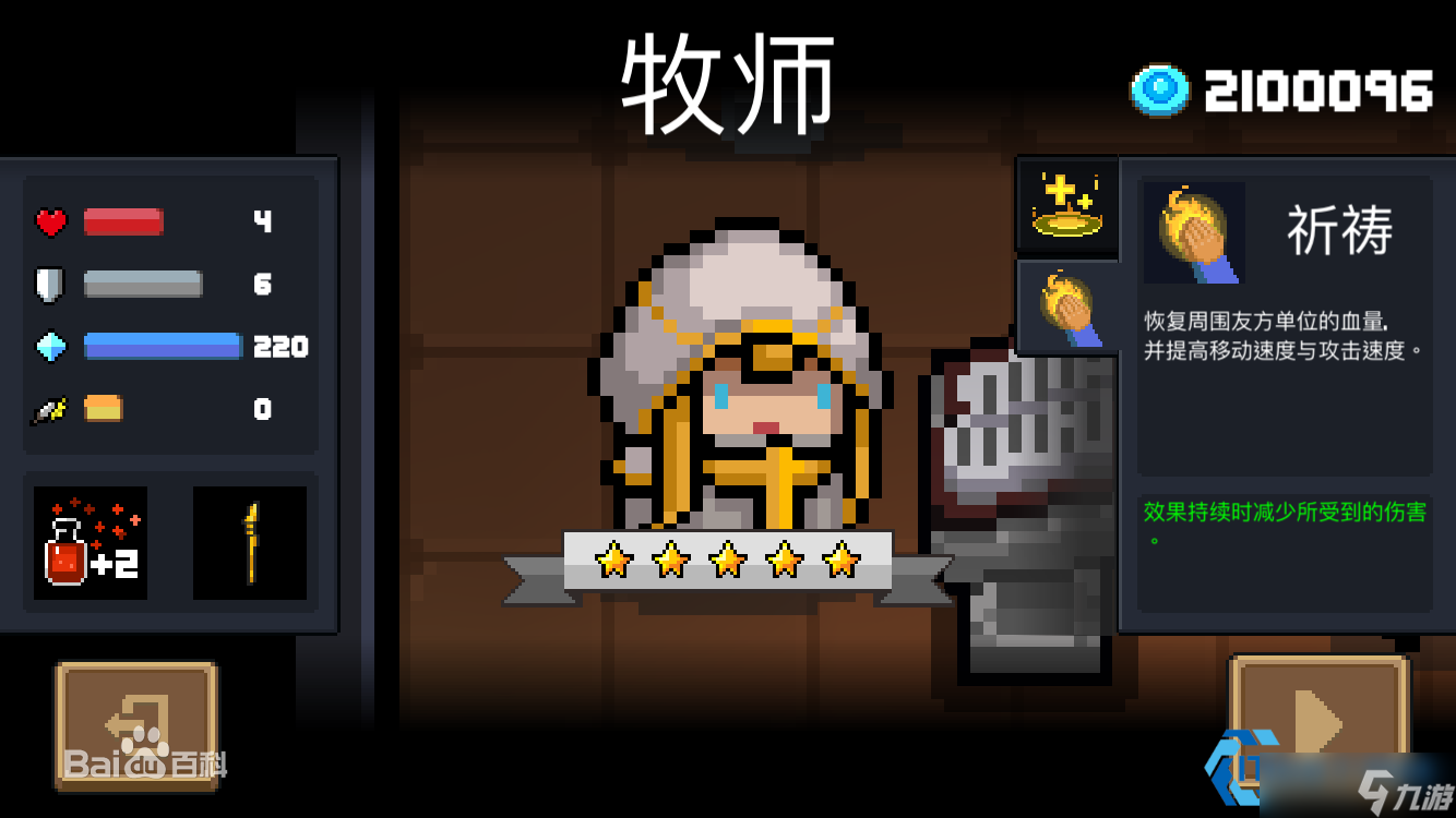 火山地图刷宝秘技:快速解锁牧师核心神技 祈祷!