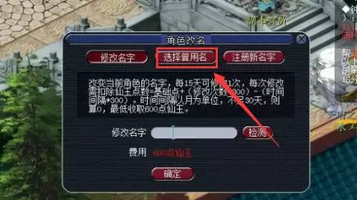 梦幻西游改名4