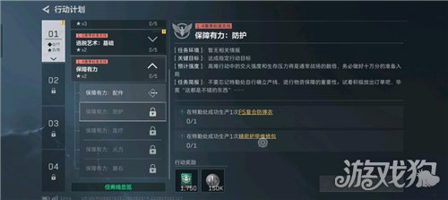 三角洲行动s9保障有力防护任务攻略-1
