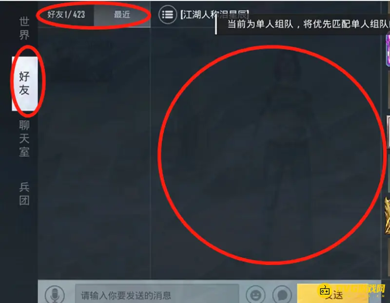 《和平精英》聊天记录查找方法详解