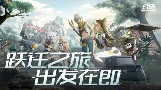 《幻塔》推出跃迁服:取消抽卡系统 全武器免费送
