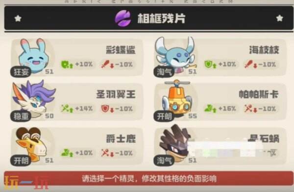 洛克王国宠物性格修改示意图