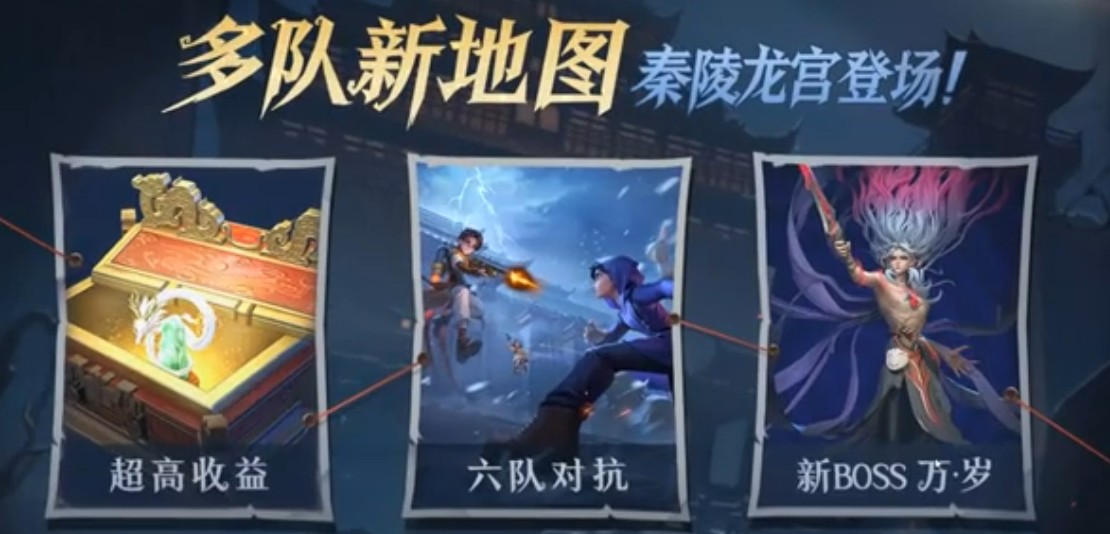 超自然行动组泰陵龙宫六队对抗模式玩法解析 泰陵龙宫六队对抗流程详细介绍