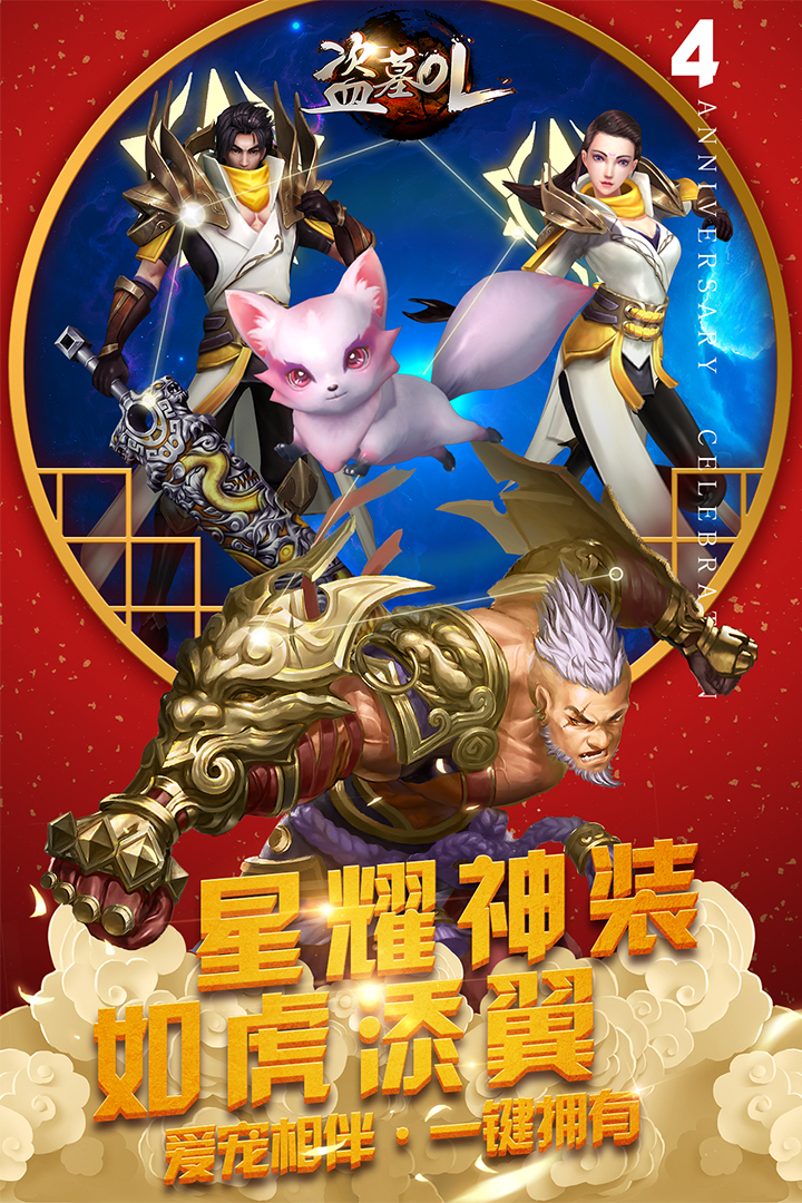盗墓OL 1