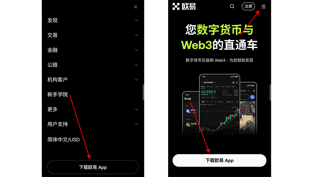 欧易OKX开户全流程(2025版)