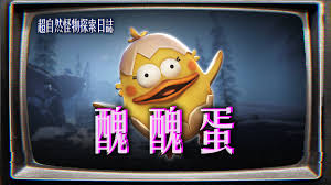 超自然行动组：丑丑蛋怪物的实力究竟如何