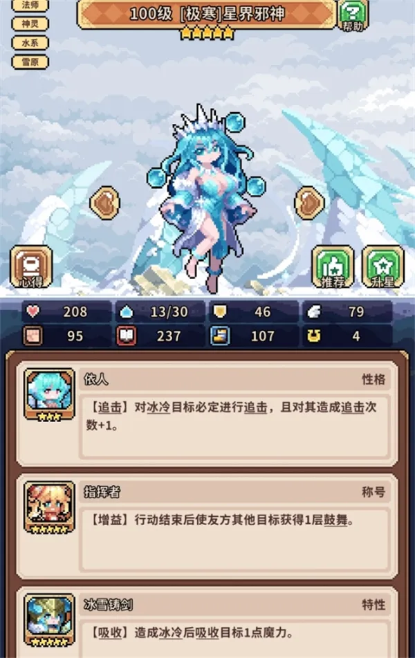 《幻想少女公会》冰邪神法师兔阵容详解