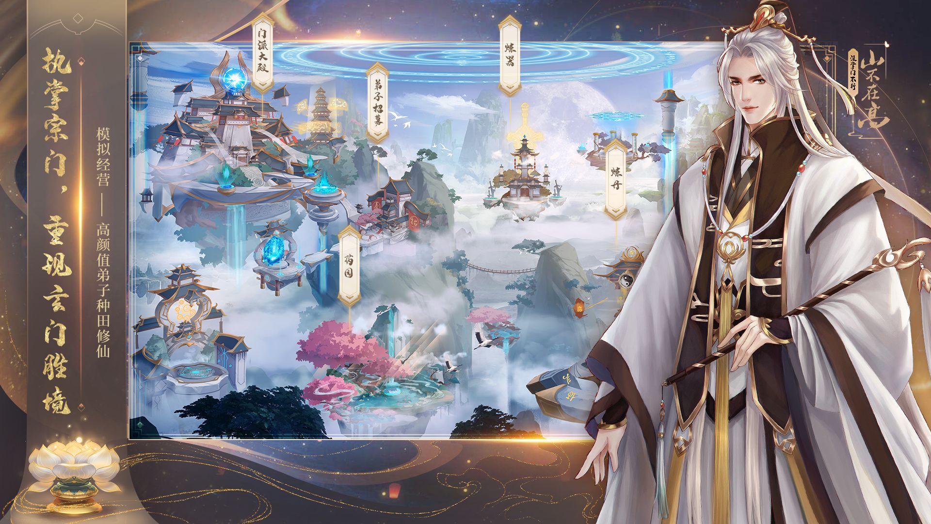 最强掌门 2