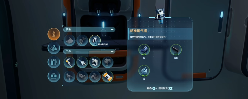 《深海迷航2：异星水域》开局氧气拉满方法介绍