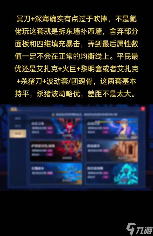 爱扎克最佳首饰搭配是什么？如何提升爱扎克的战斗力？