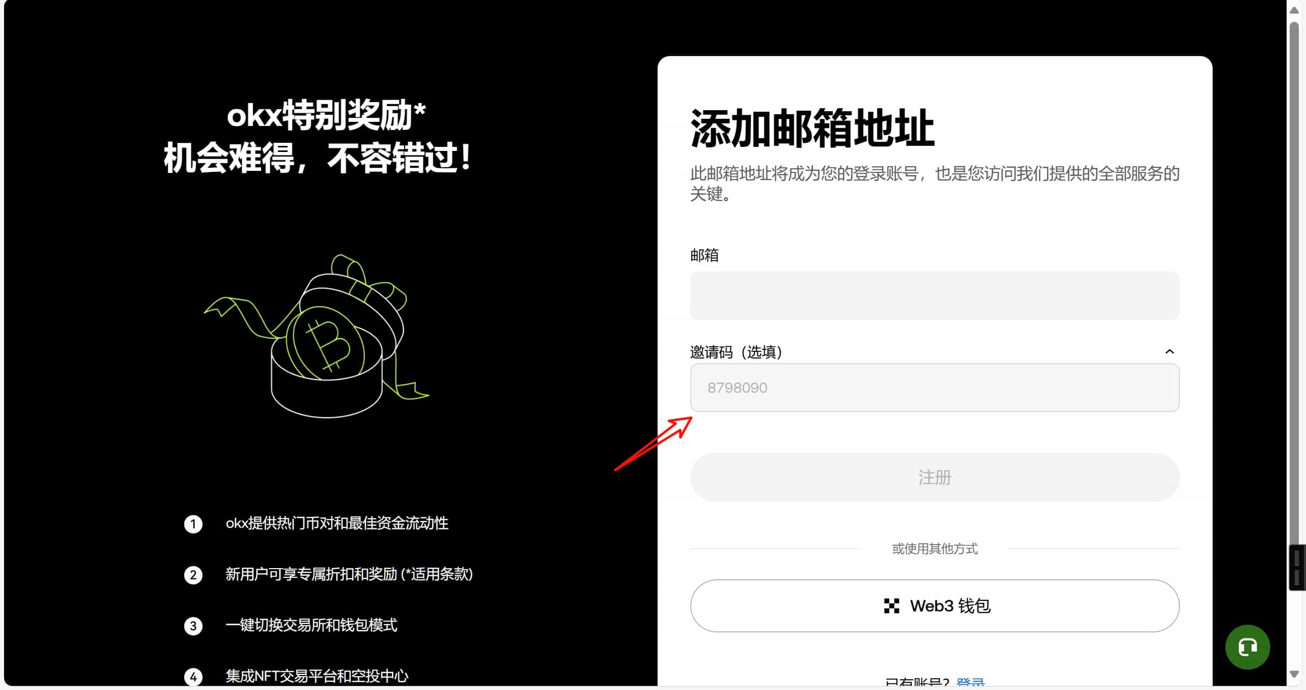 比特币交易所开户