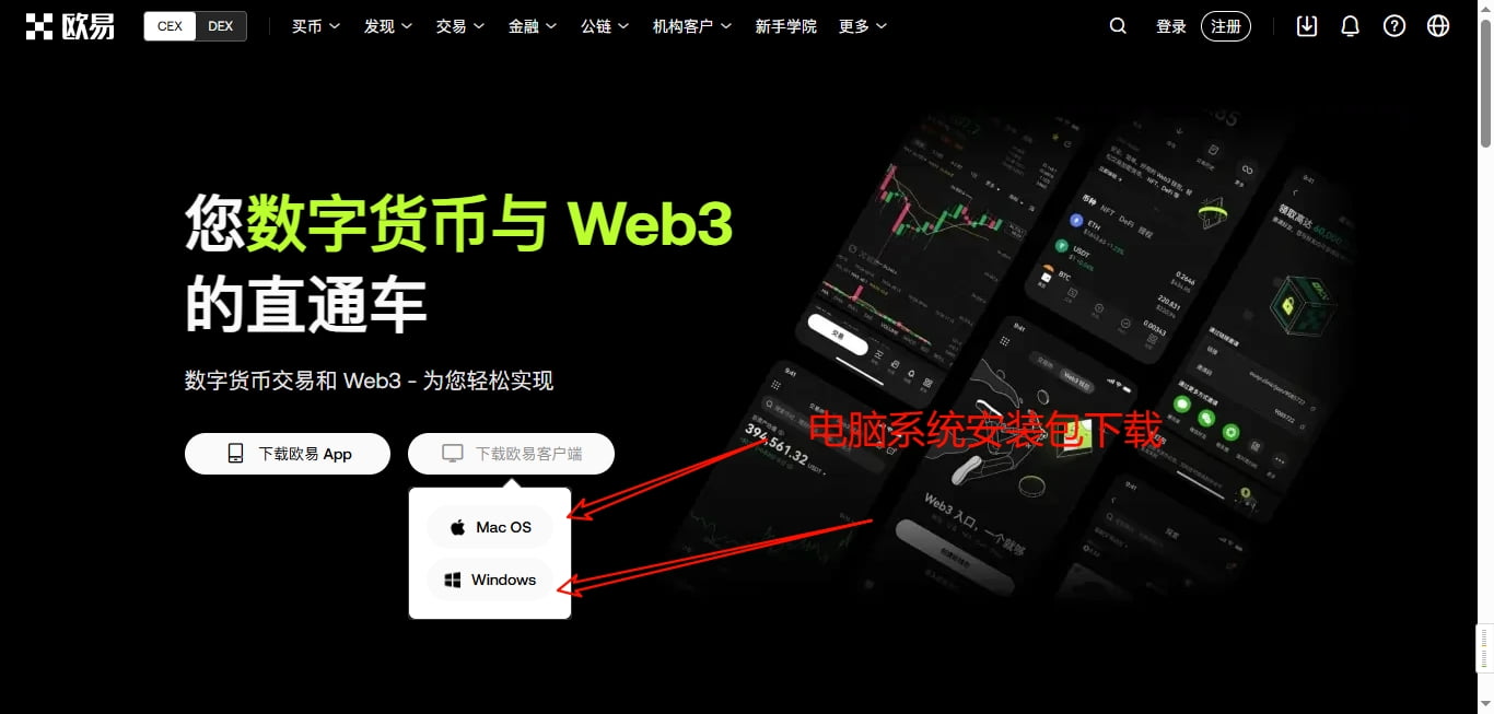 下载交易所手机端