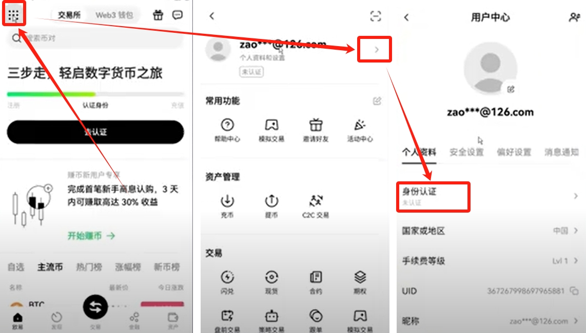身份认证