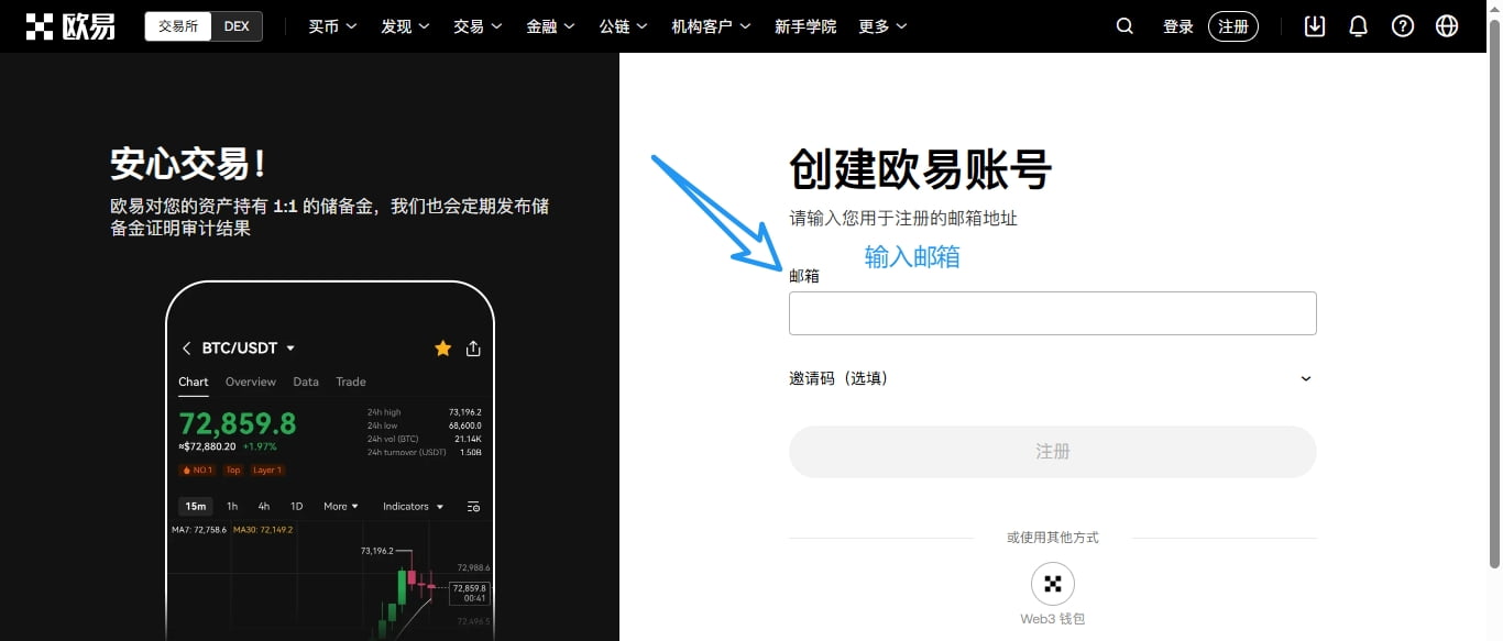 输入邮箱
