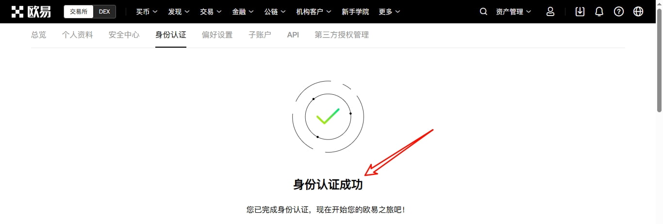 身份认证完成