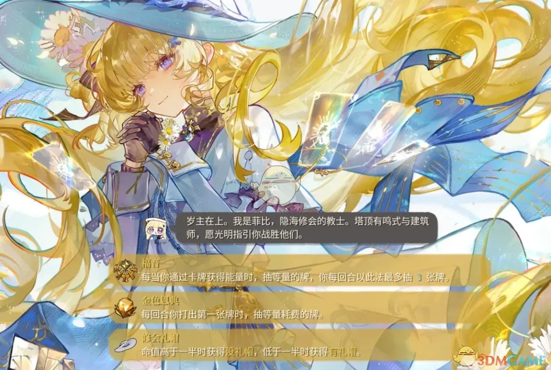 《杀戮尖塔2》鸣潮先古之民菲比和弗洛洛MOD