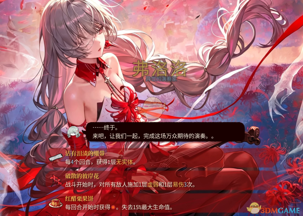 《杀戮尖塔2》鸣潮先古之民菲比和弗洛洛MOD