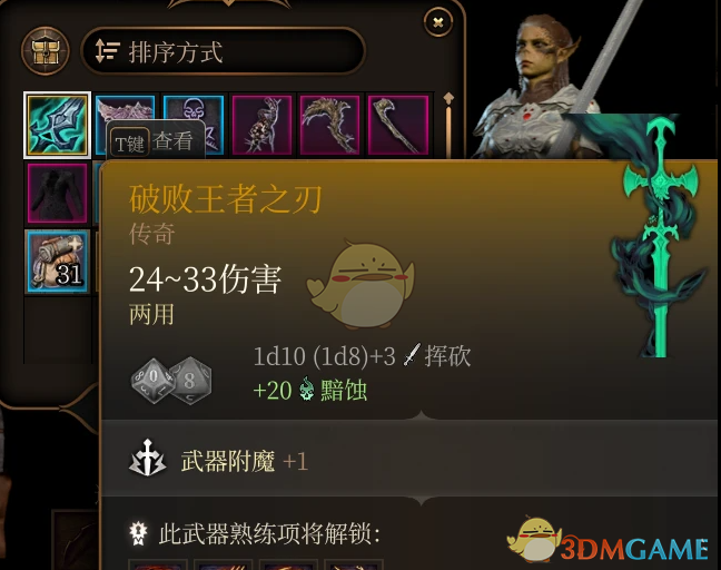 《博德之门3》破败王者之刃MOD
