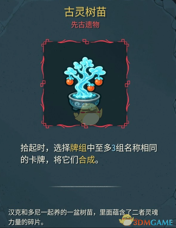 《杀戮尖塔2》先古之民灵魂旅伴MOD
