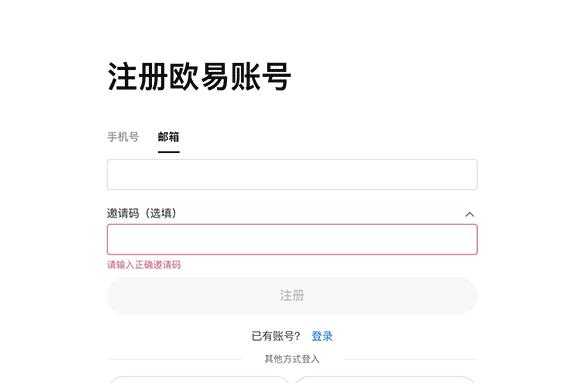 欧易okx交易所电脑端注册指南