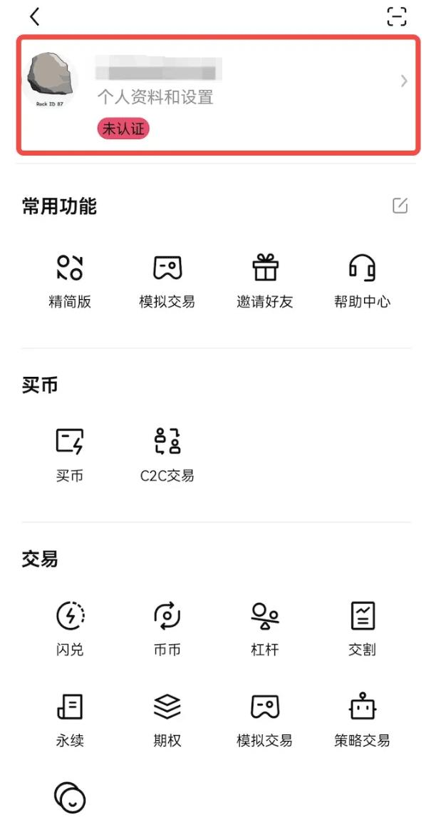 身份认证(KYC)