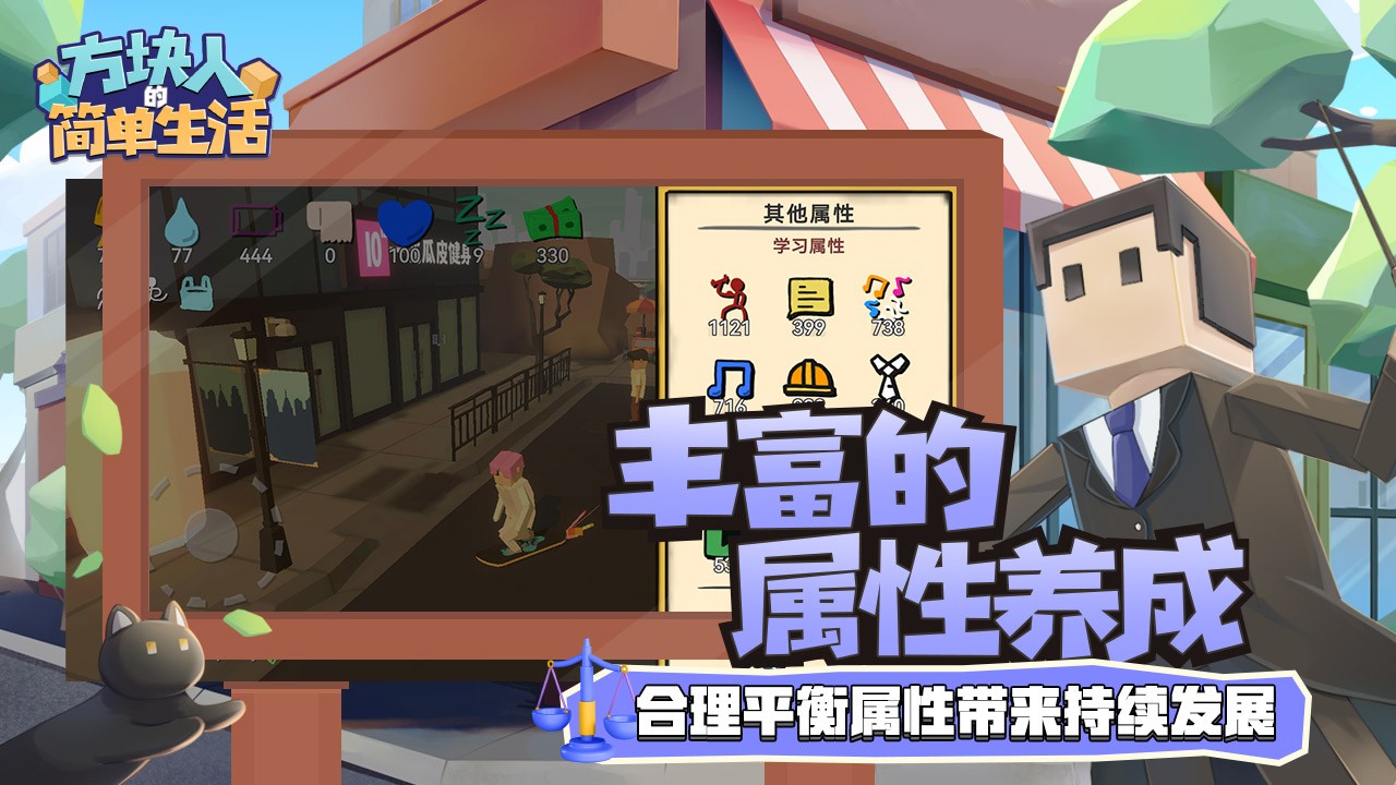 方块人的简单生活最新版 2