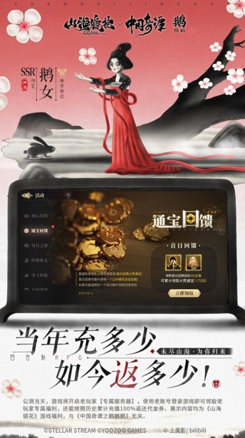山海镜花归来 1