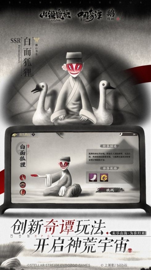 山海镜花归来 2