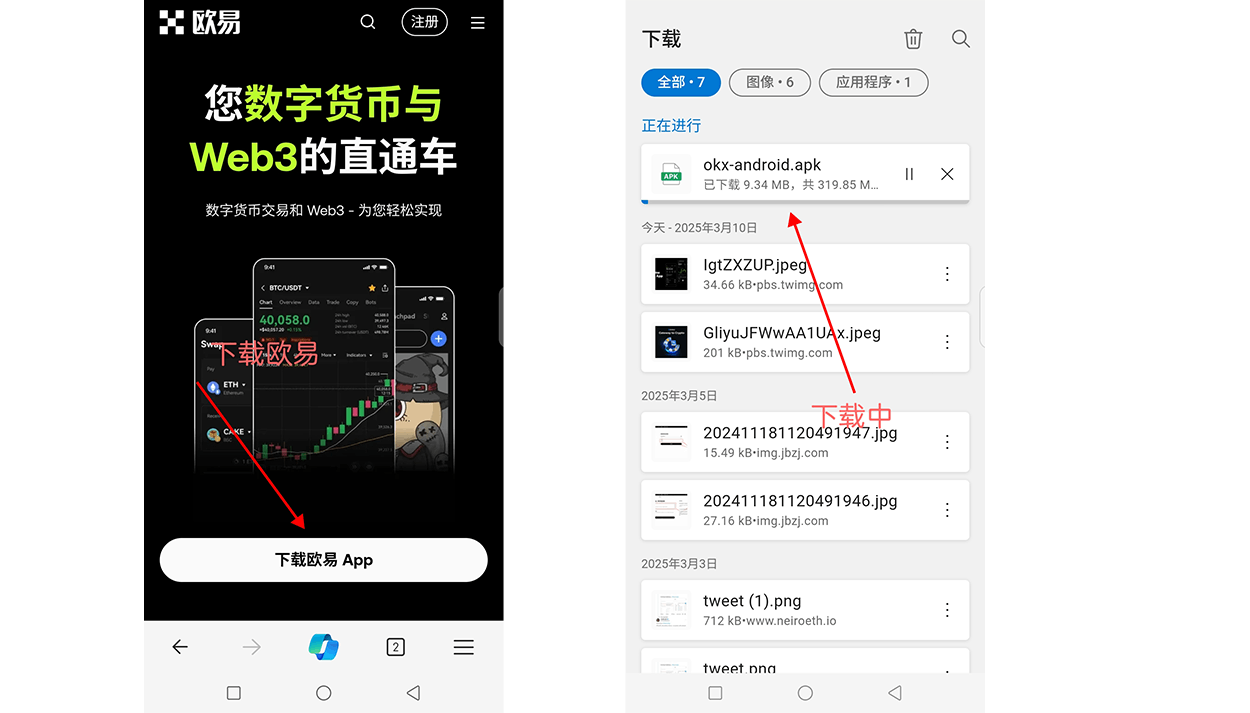 下载欧易OKX APP