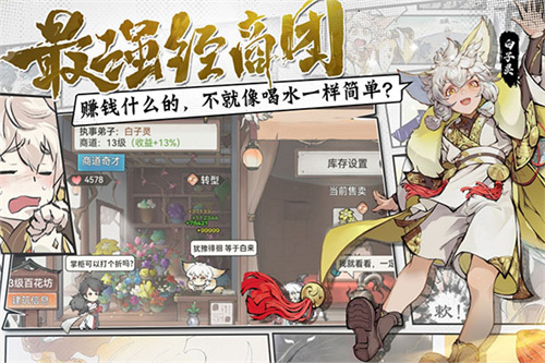 最强祖师手机版 1