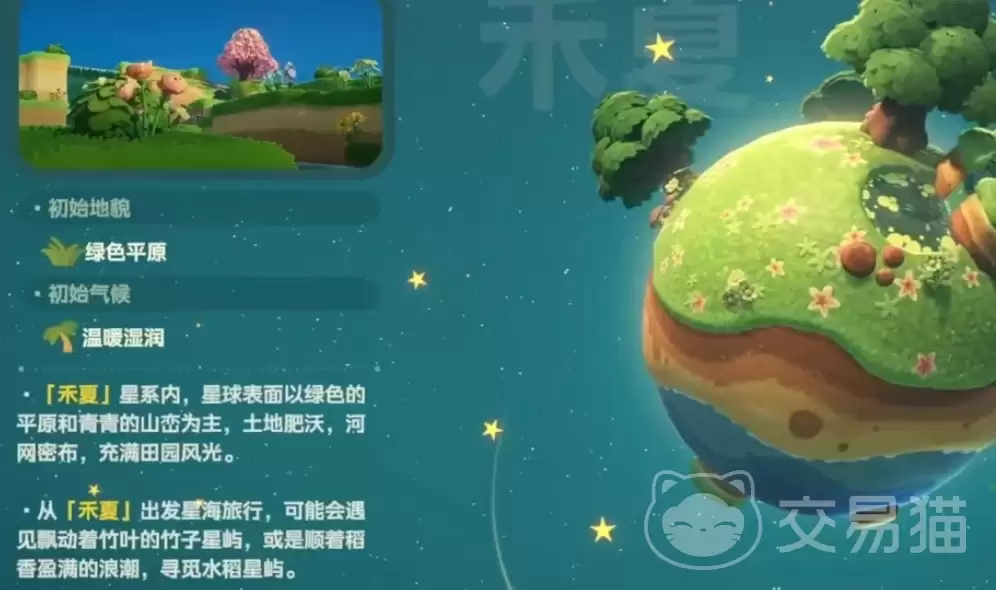 星布谷地禾夏星系与塔法星系对比指南：初始星球选择全面解析