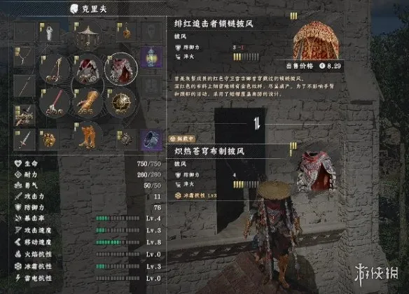 《红色沙漠》绯红追击者锁链披风获取攻略