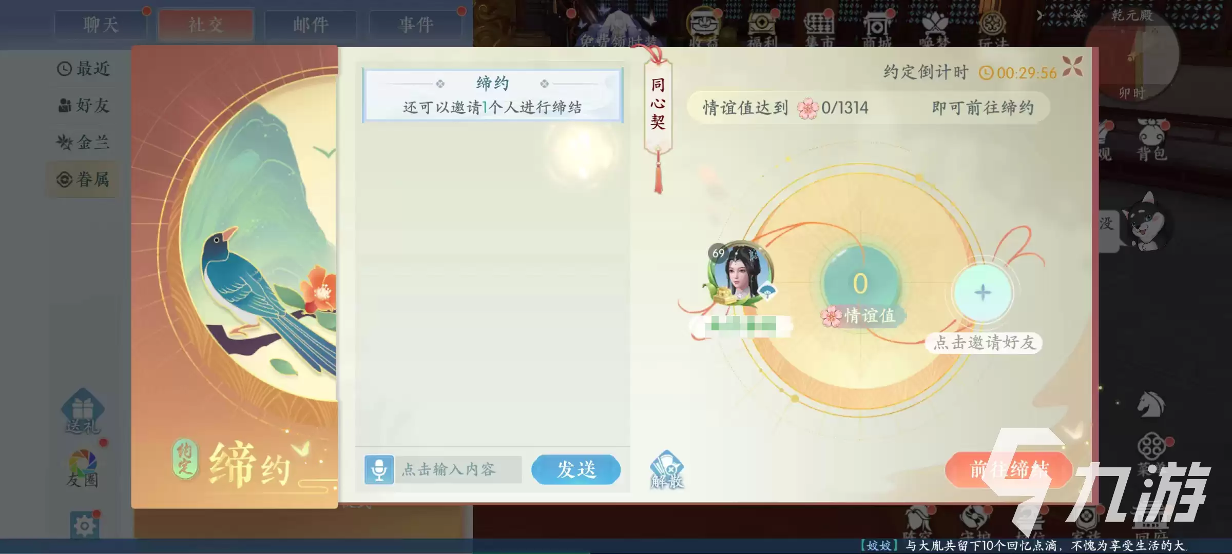 浮生忆玲珑怎么生孩子 结婚玩法一览