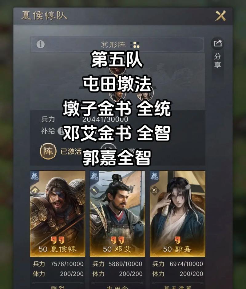 《三国志战棋版》最强阵容推荐(打造无敌阵容,征战三国!)-第1张图片- 《三国志战棋版》最强阵容推荐(打造无敌阵容,征战三国!)-第1张图片-
