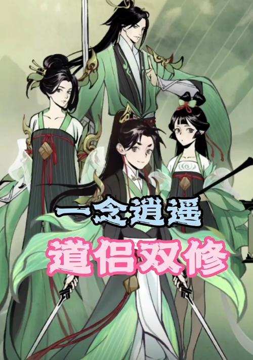 以一念逍遥道侣双修的好处(探寻双修法门,修身养性)-第2张图片- 以一念逍遥道侣双修的好处(探寻双修法门,修身养性)-第2张图片-