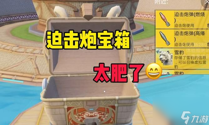 绝地求生中迫击炮的获取方式是什么？