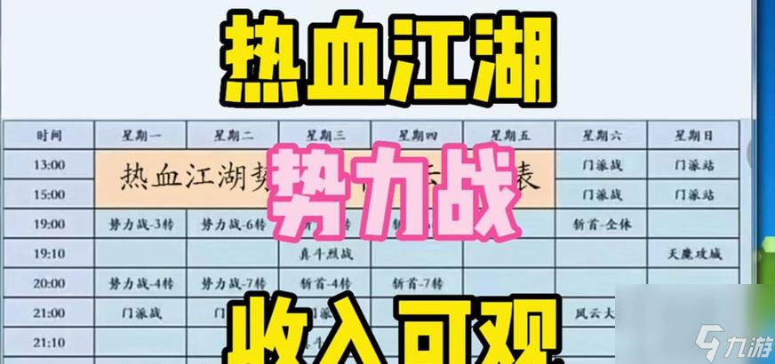 热血江湖神器自动去势力设置方法
