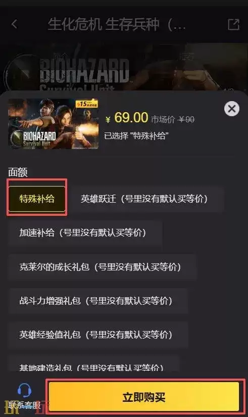 生化危机生存兵种台服怎么充值 生化危机生存兵种台服充值教程