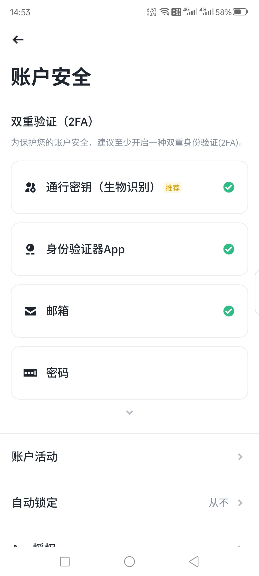 币安安全性