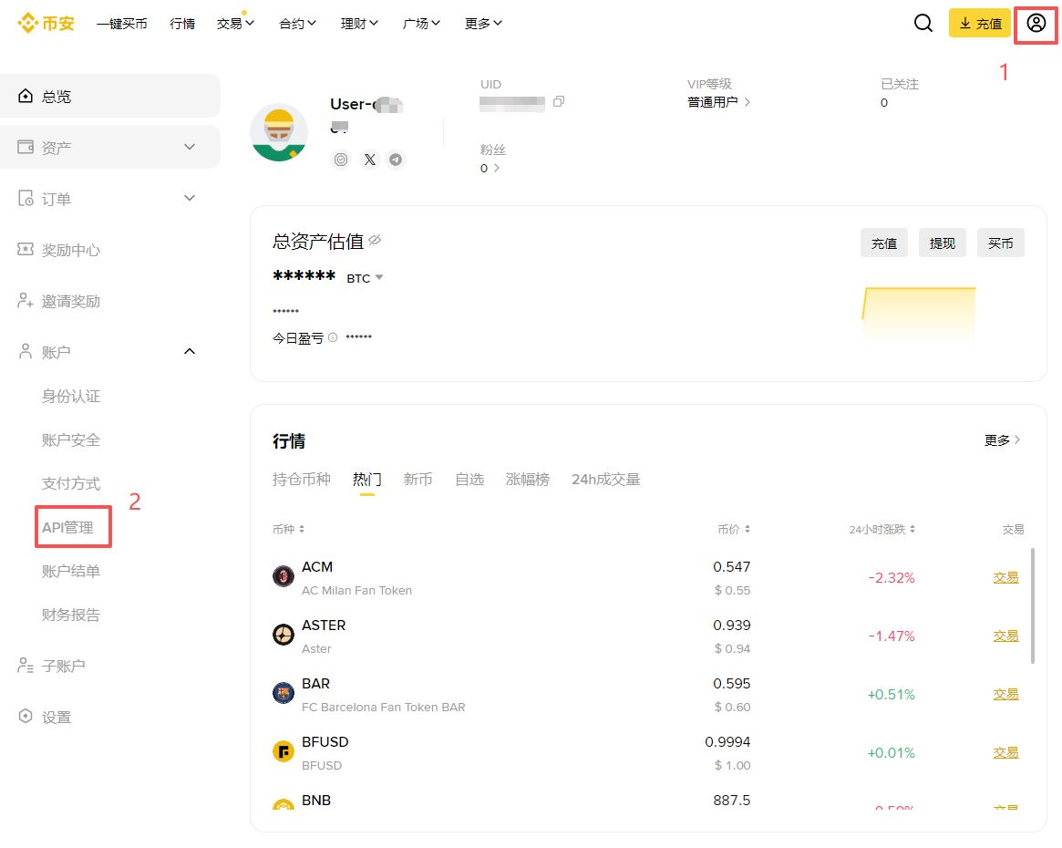 币安API管理界面