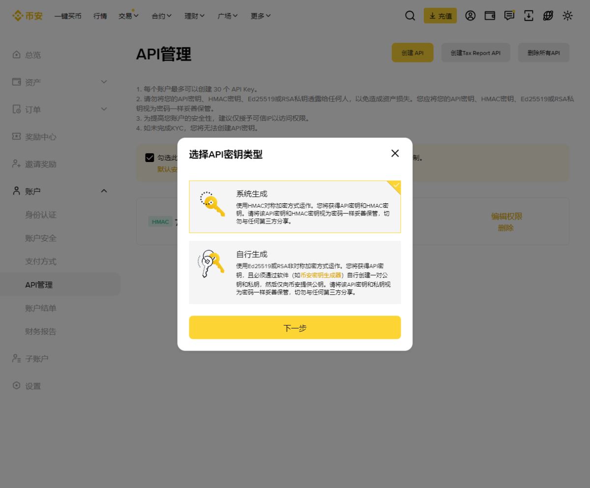 币安API类型选择