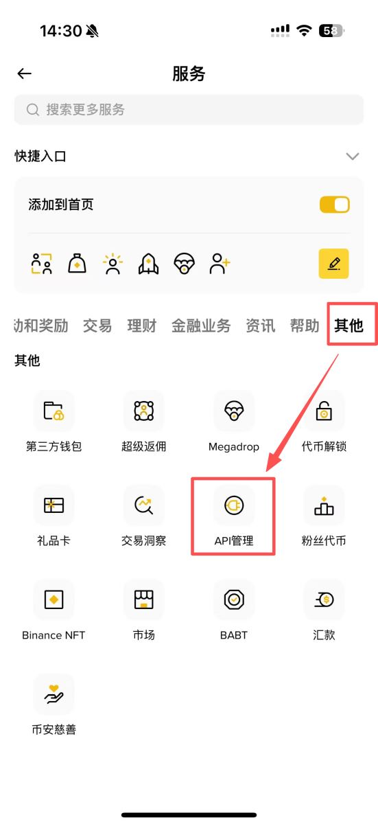 币安AppAPI创建