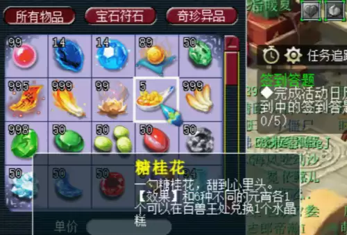 梦幻西游糖桂花1